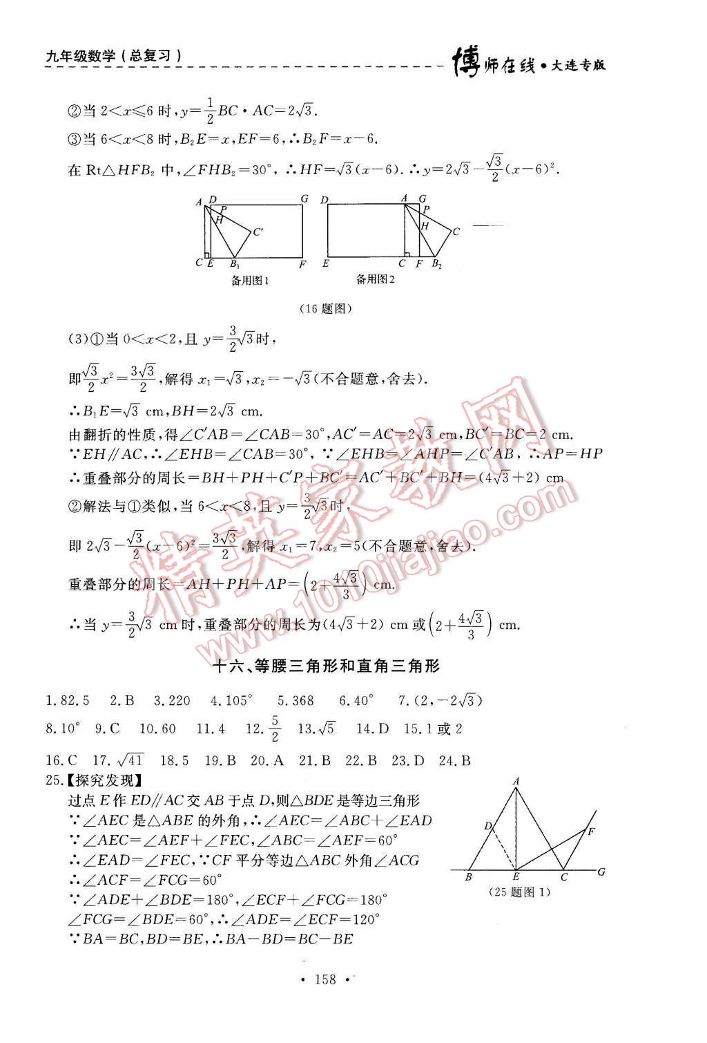 2015年博師在線九年級數學全一冊大連專版 第18頁