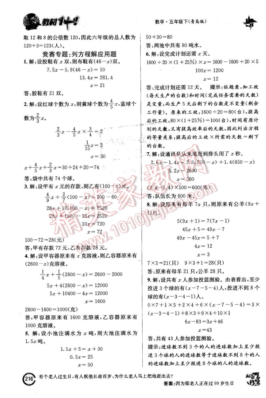 2016年教材1加1五年級(jí)數(shù)學(xué)下冊(cè)青島版 第8頁(yè)