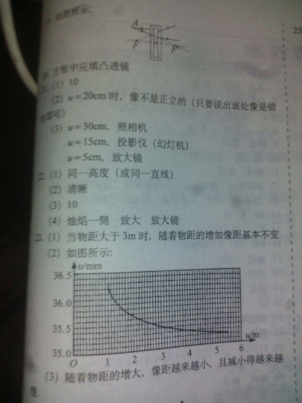 2015年聚能闖關(guān)期末復(fù)習(xí)沖刺卷八年級物理上冊人教版 第24頁