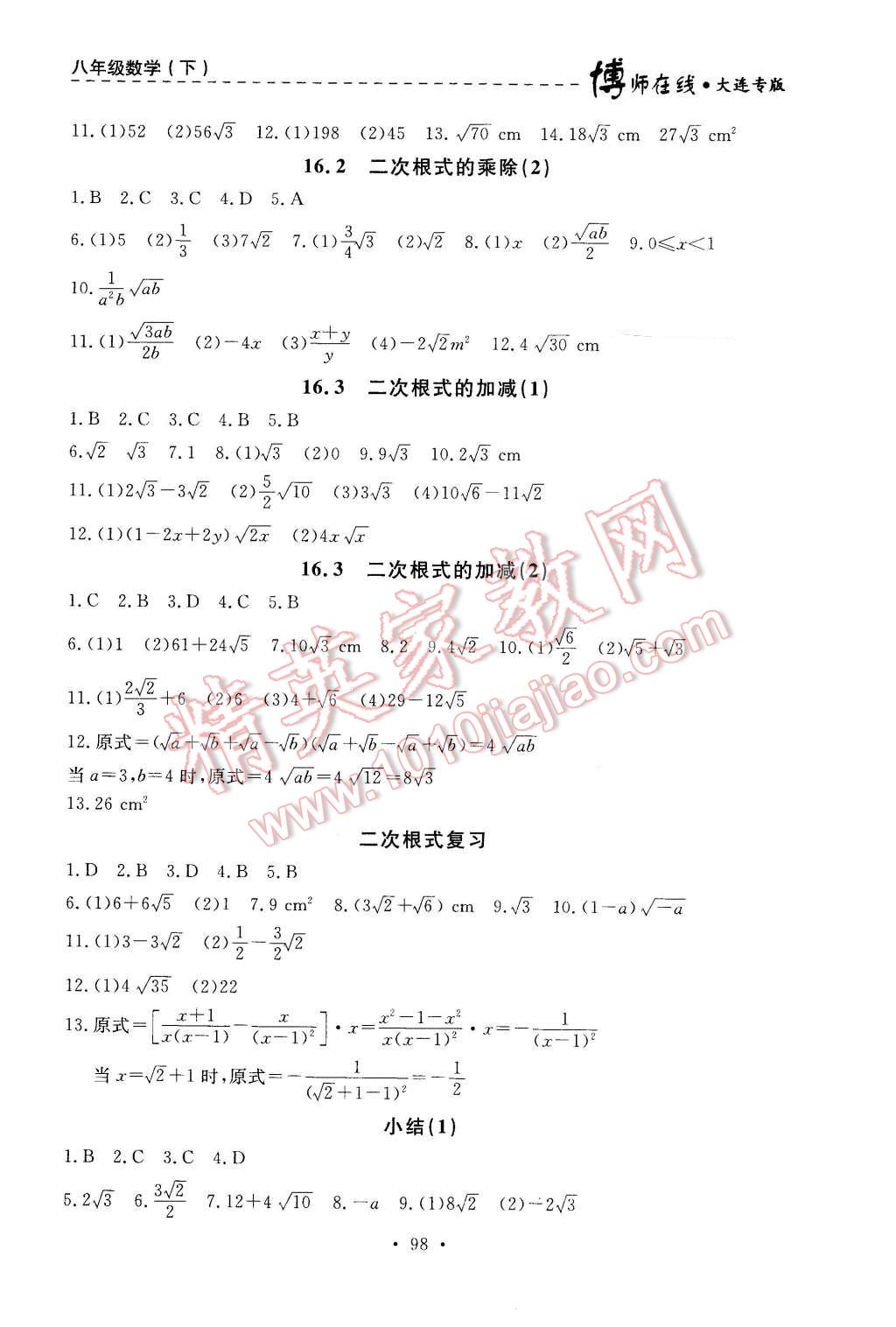 2016年博师在线八年级数学下册大连专版 第2页