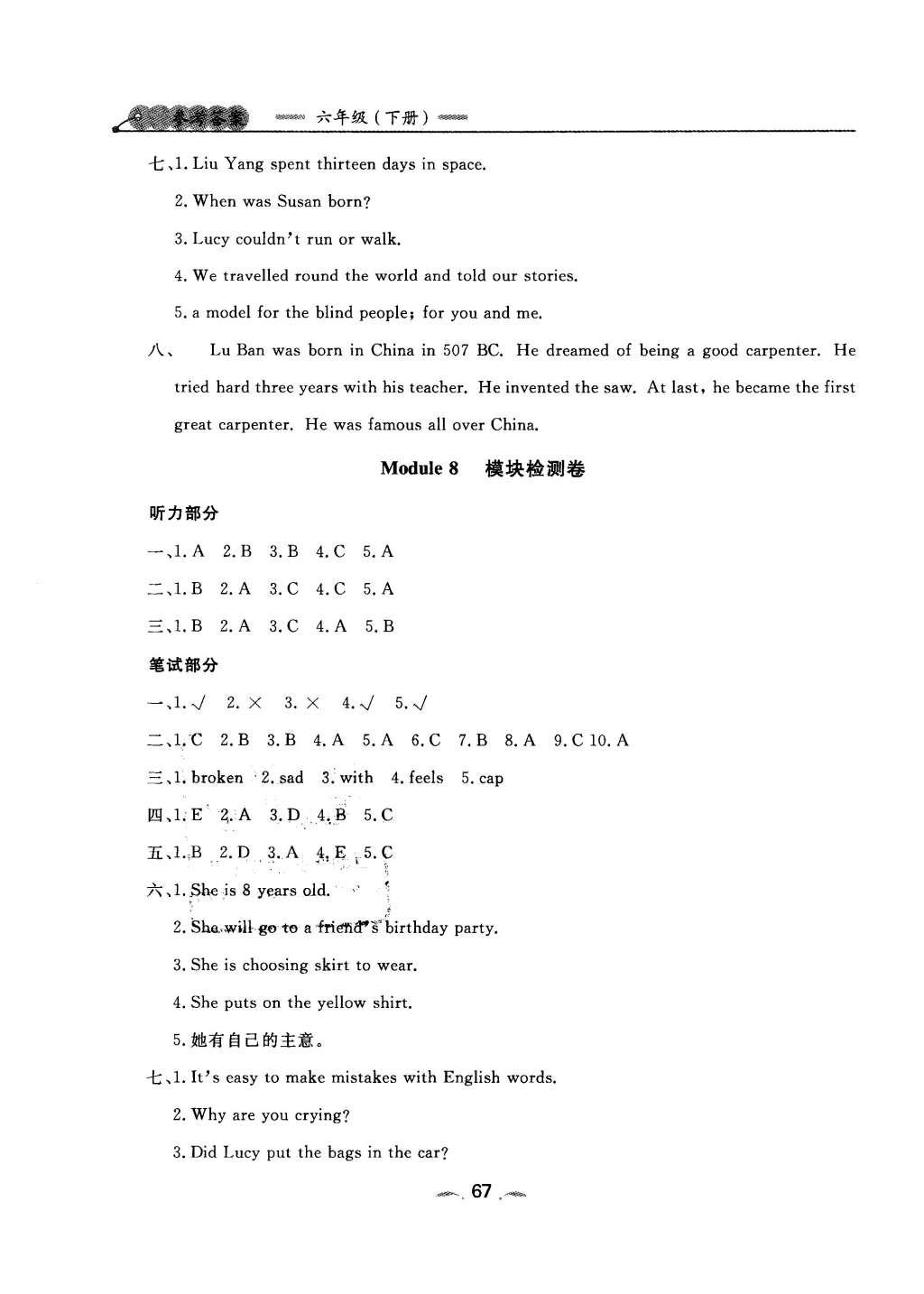 2016年點石成金金牌每課通六年級英語下冊外研版大連專版 模塊檢測卷答案第19頁