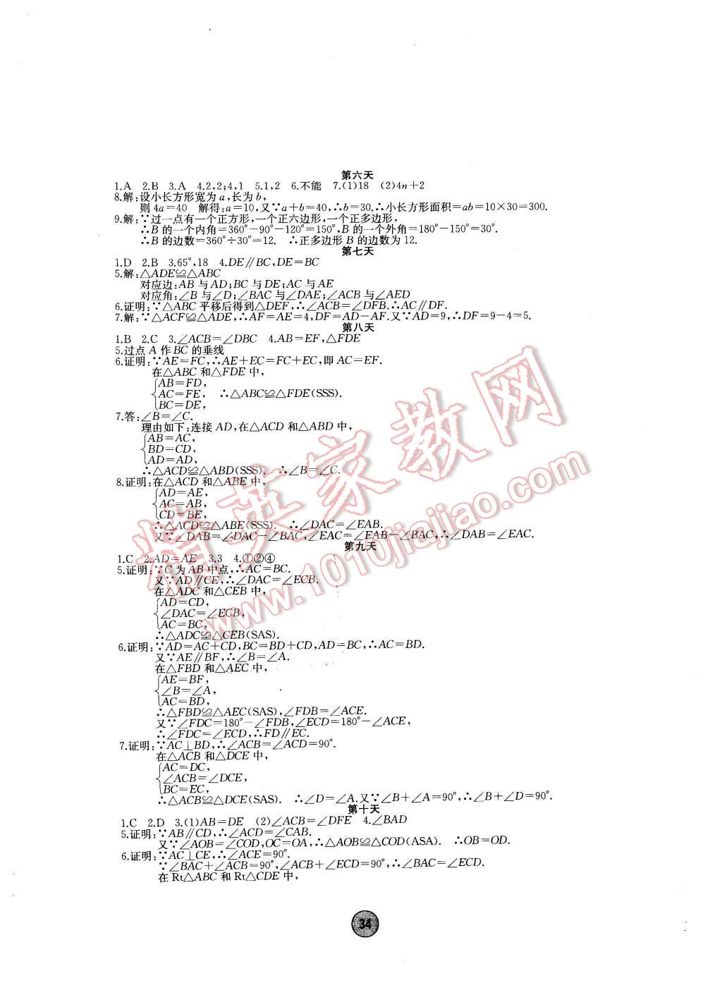 2016年寒假作业八年级数学内蒙古人民出版社 第2页