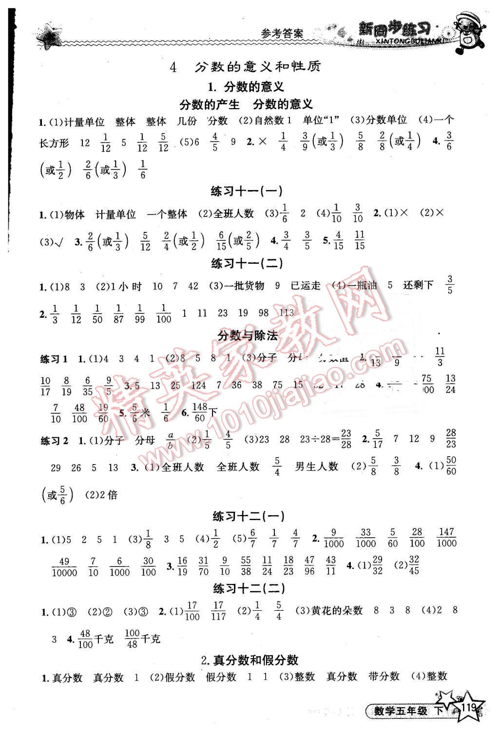 2016年新同步練習(xí)五年級數(shù)學(xué)下冊人教版 第5頁