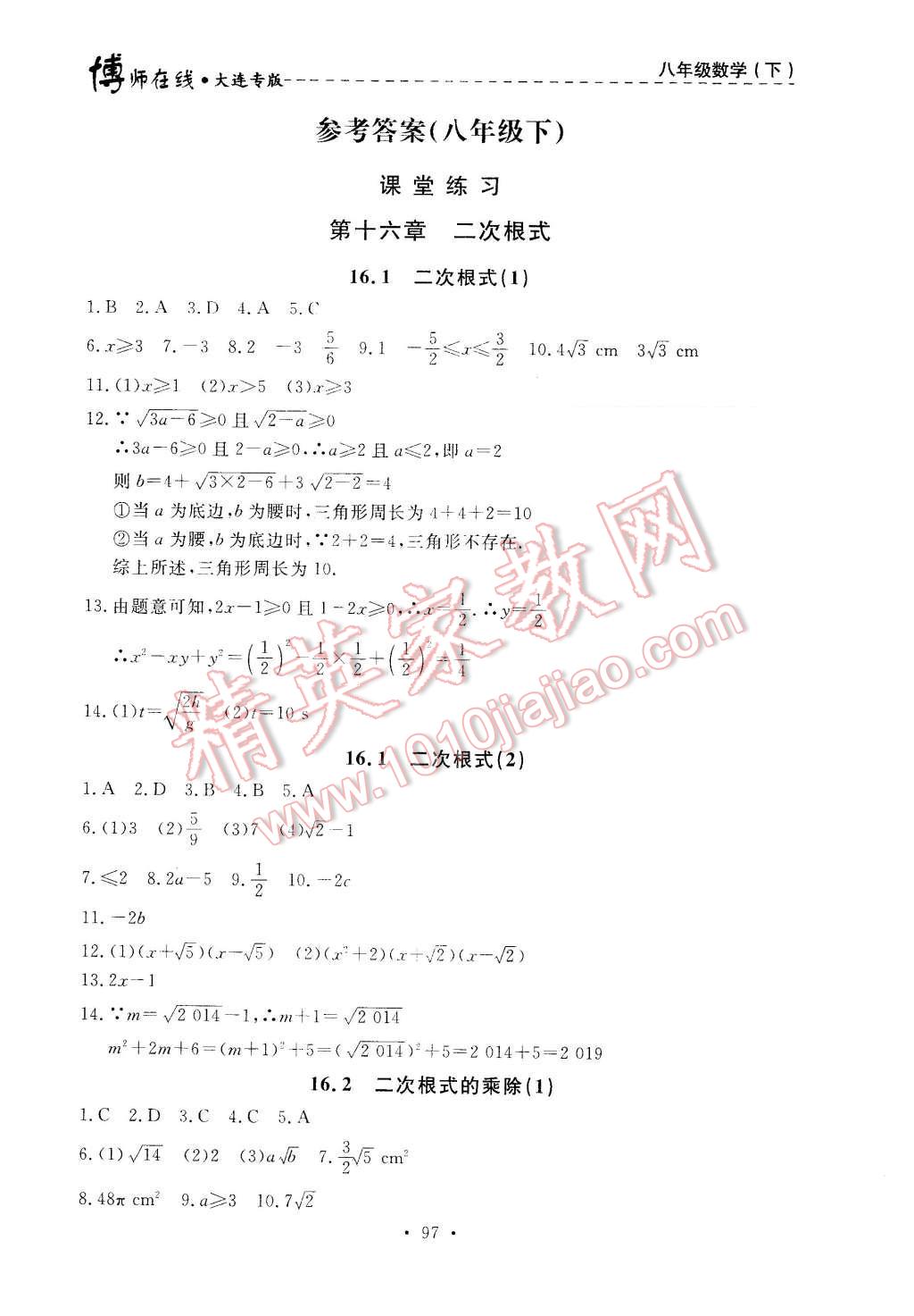 2016年博师在线八年级数学下册大连专版 第1页