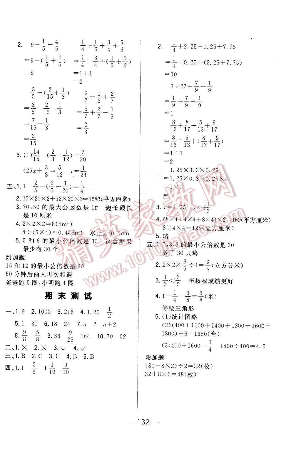 2016年悅?cè)粫岛脤W(xué)生周周測五年級數(shù)學(xué)下冊人教版 第12頁