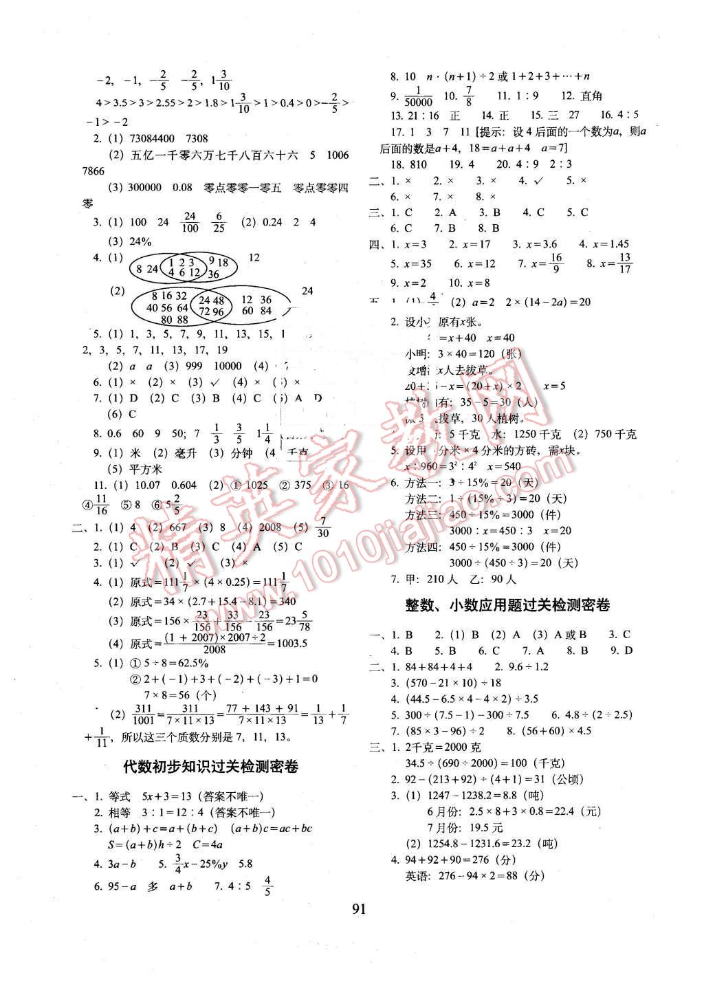 2016年期末冲刺100分六年级数学下册冀教版 第3页