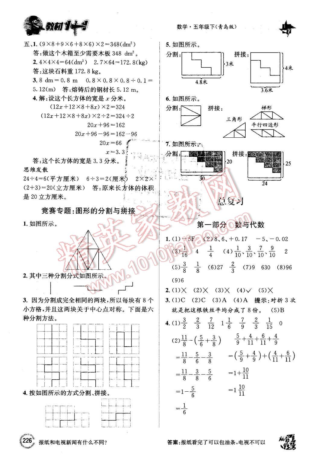 2016年教材1加1五年級數(shù)學(xué)下冊青島版 第18頁