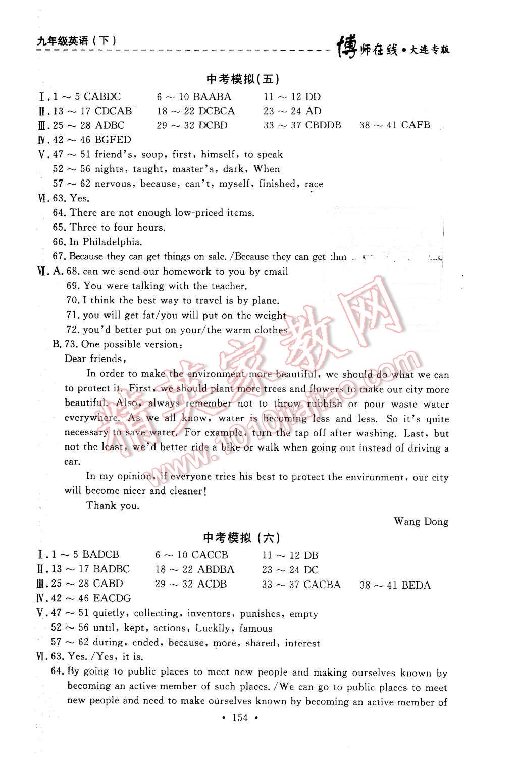 2016年博師在線九年級(jí)英語下冊(cè)大連專版 第18頁