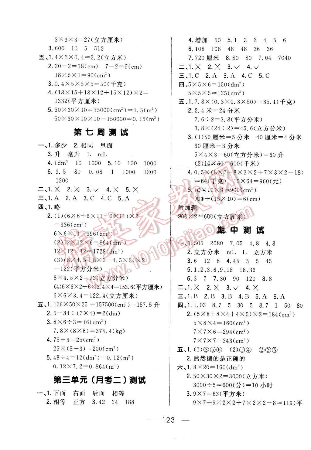 2016年悅?cè)粫岛脤W生周周測五年級數(shù)學下冊人教版 第3頁