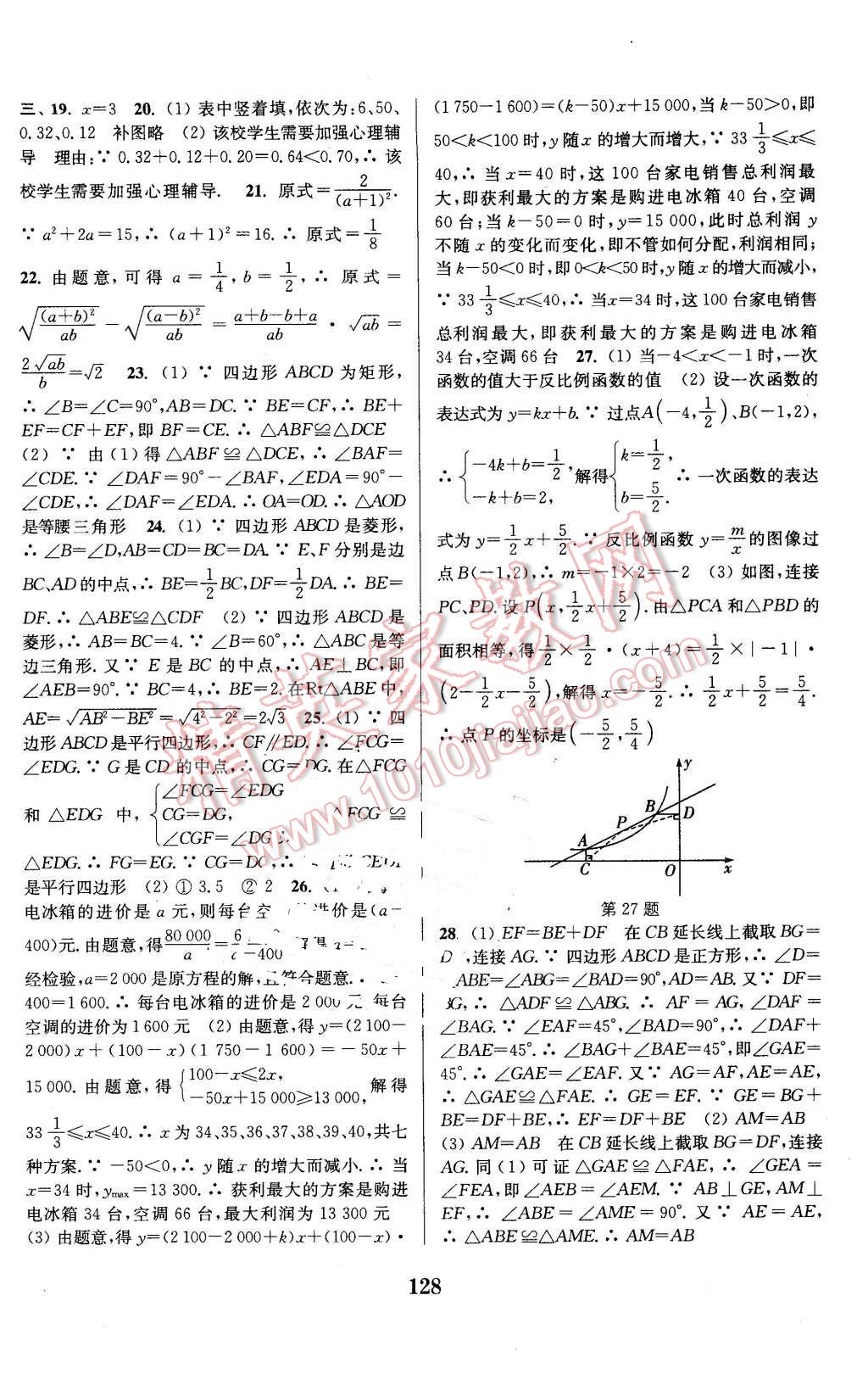 2016年通城學典初中全程測評卷八年級數(shù)學下冊蘇科版 第12頁