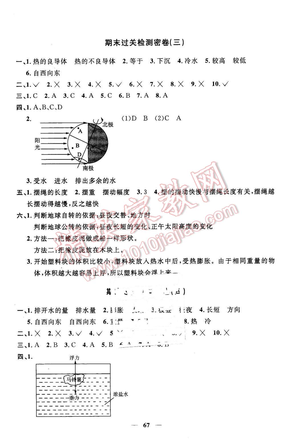 2016年一線名師全優(yōu)好卷五年級(jí)科學(xué)下冊(cè)教科版 第7頁(yè)