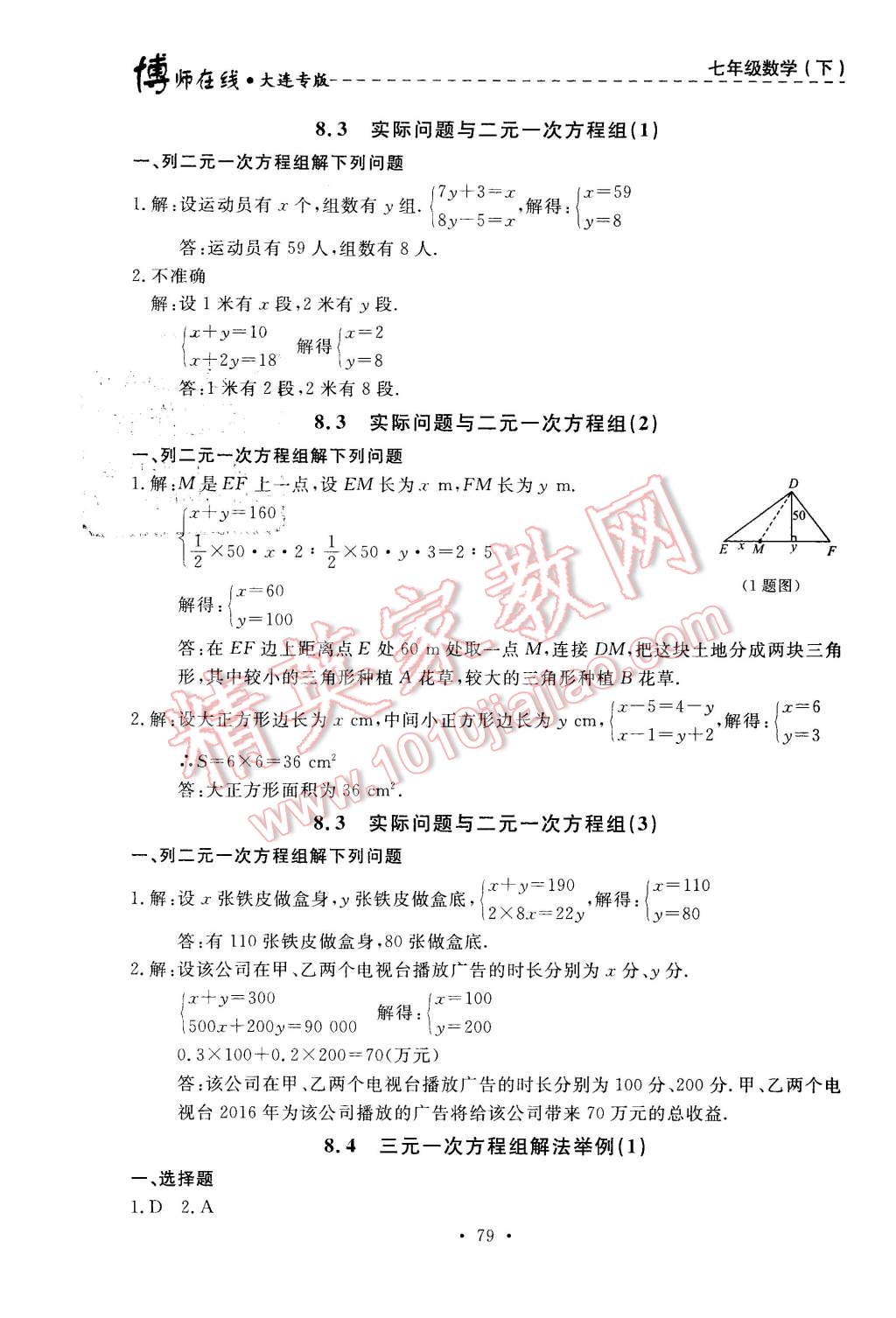 2016年博師在線七年級數學下冊大連專版 第15頁