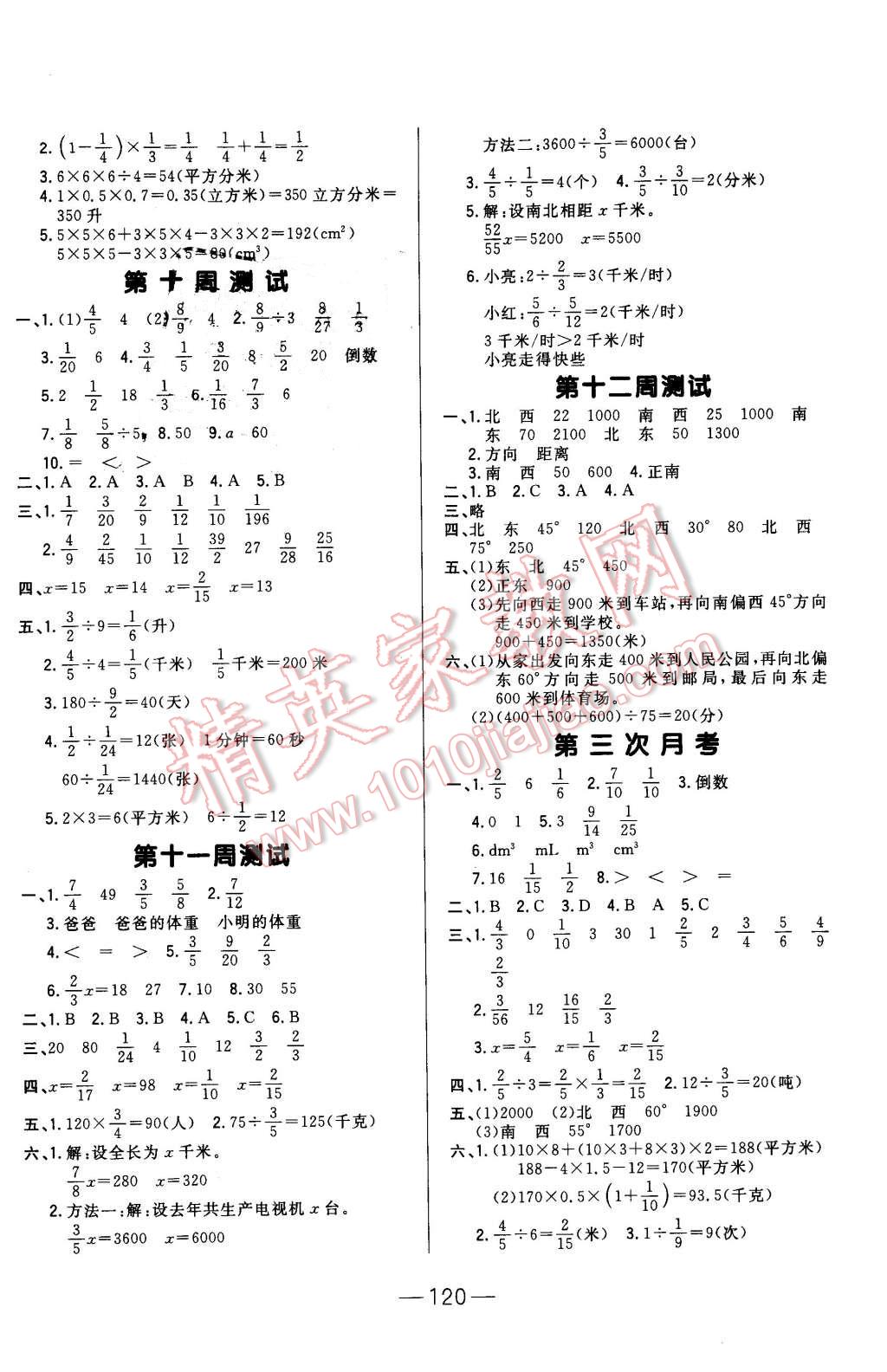 2016年悦然好学生周周测五年级数学下册北师大版 第4页