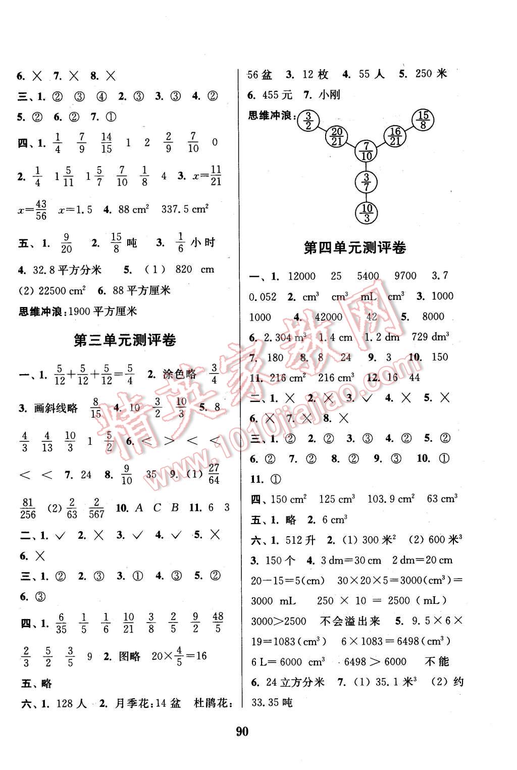 2016年通城學(xué)典小學(xué)全程測(cè)評(píng)卷五年級(jí)數(shù)學(xué)下冊(cè)北師大版 第2頁(yè)