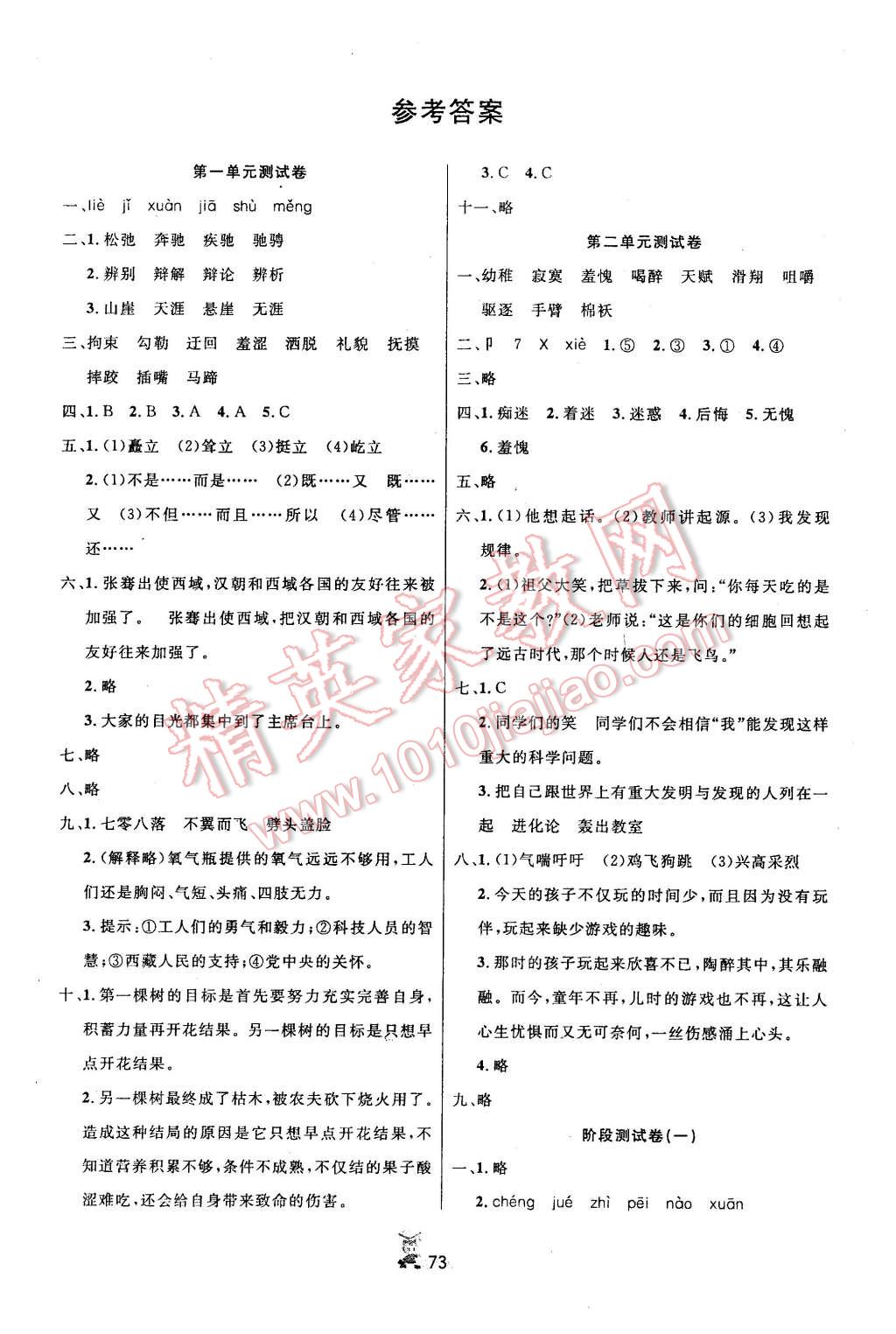 2016年百分金卷奪冠密題五年級語文下冊人教版 第1頁