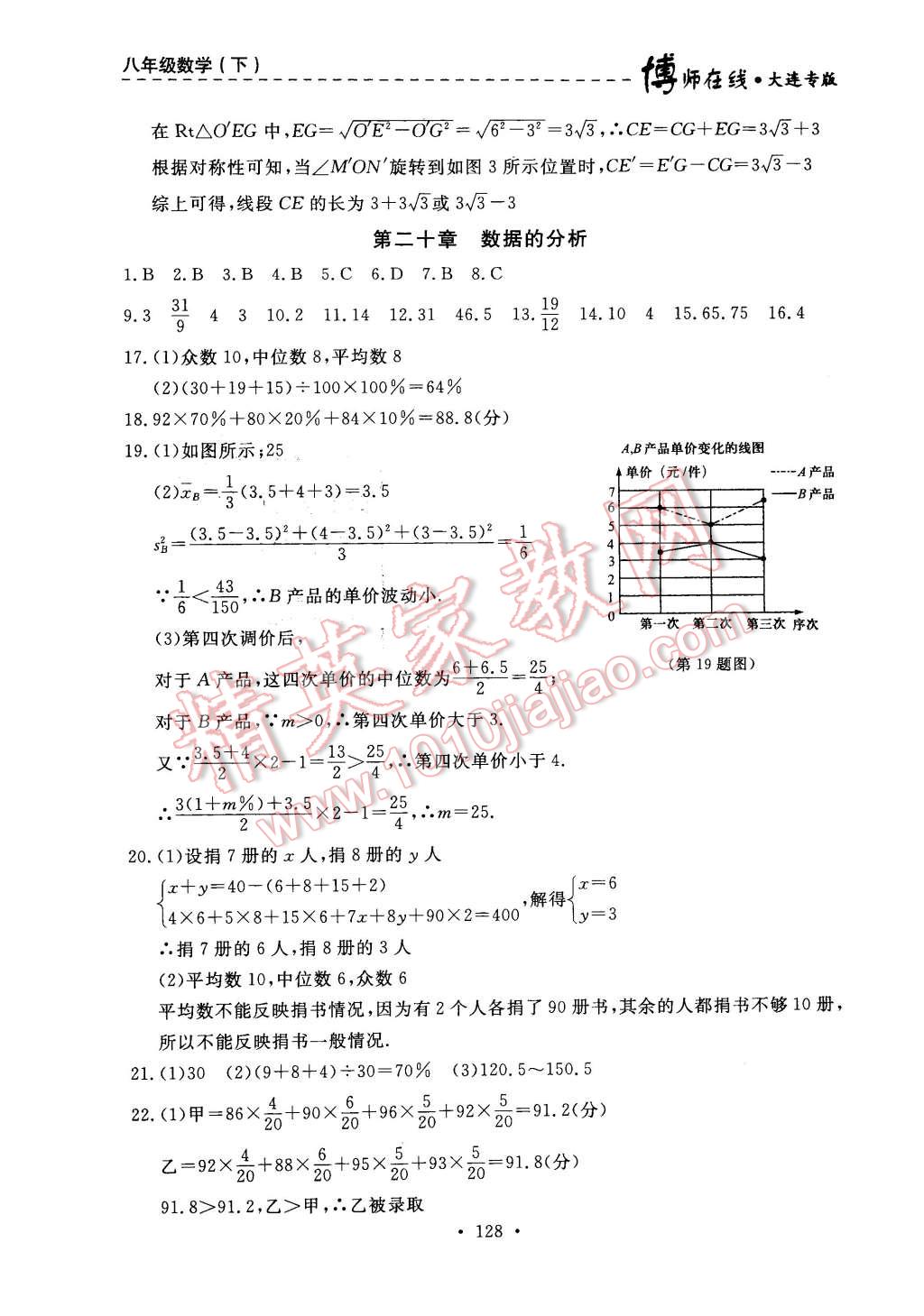 2016年博師在線八年級(jí)數(shù)學(xué)下冊(cè)大連專版 第32頁(yè)