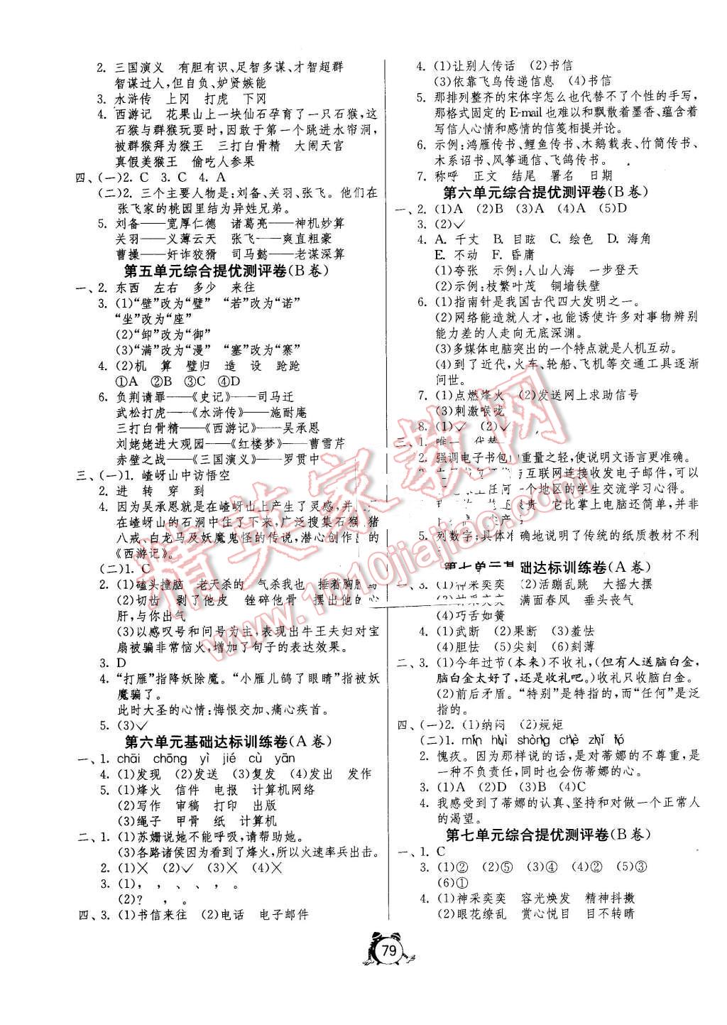 2016年名牌牛皮卷提优名卷五年级语文下册人教版 第3页