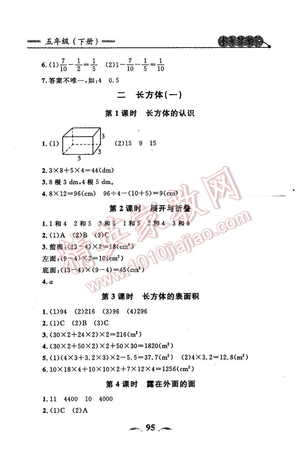 2016年点石成金金牌每课通五年级数学下册北师大版大连专版 第3页