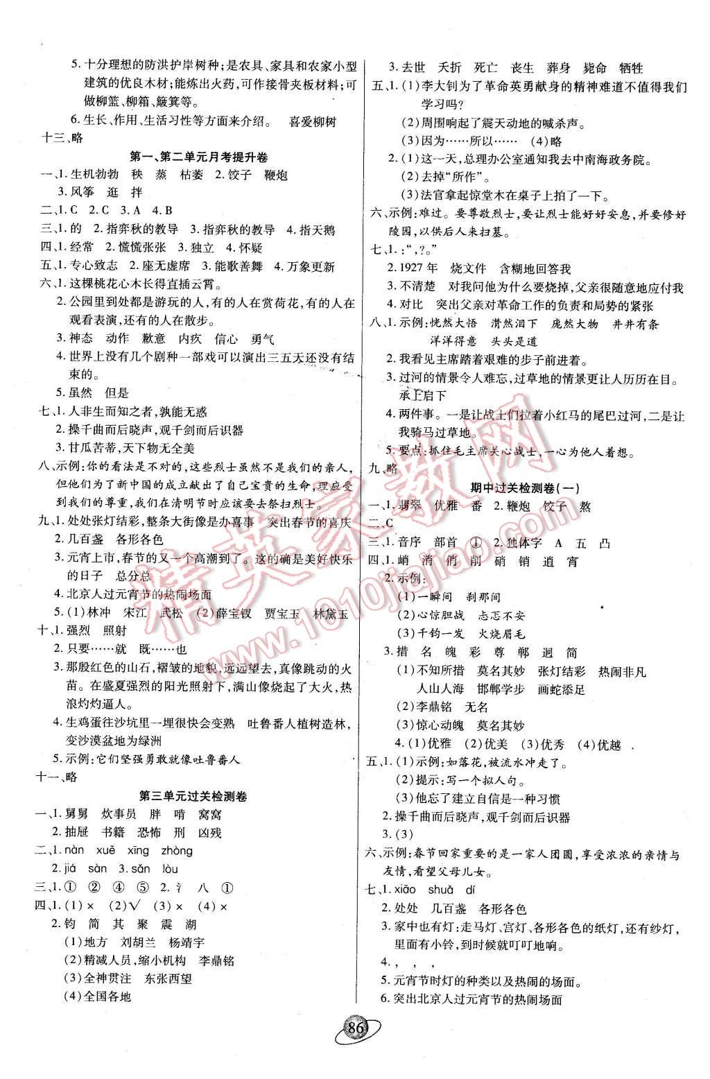 2016年核心360小學生贏在100六年級語文下冊人教版 第2頁