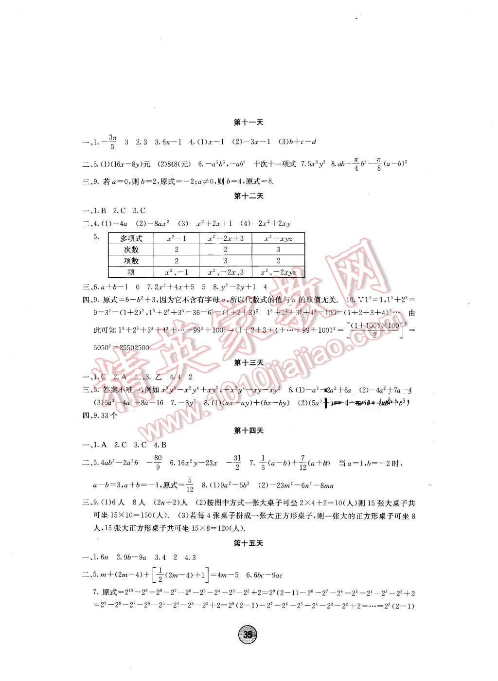 2016年寒假作业七年级数学内蒙古人民出版社 第3页