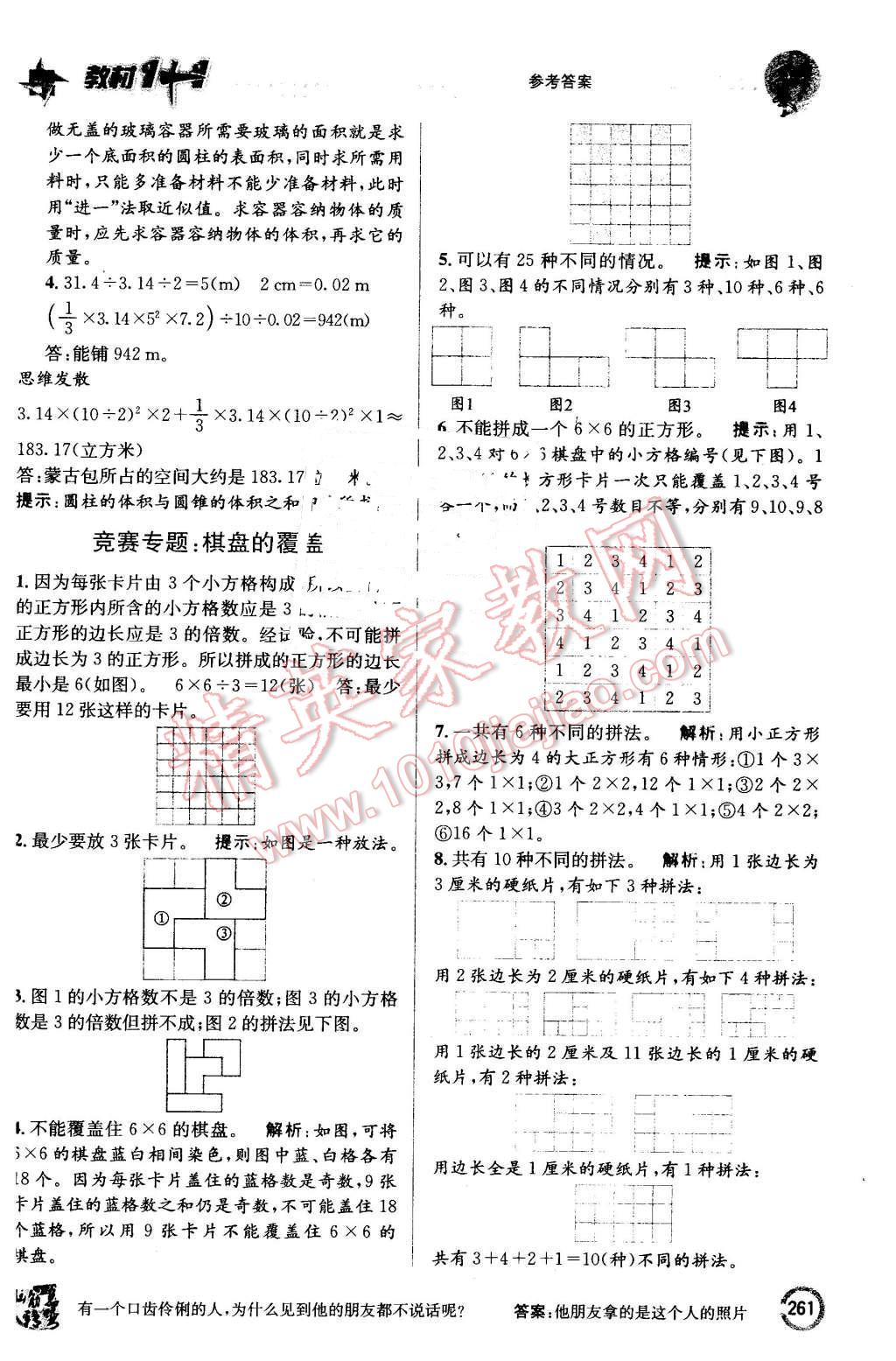 2016年教材1加1六年級(jí)數(shù)學(xué)下冊(cè)北師大版 第3頁(yè)