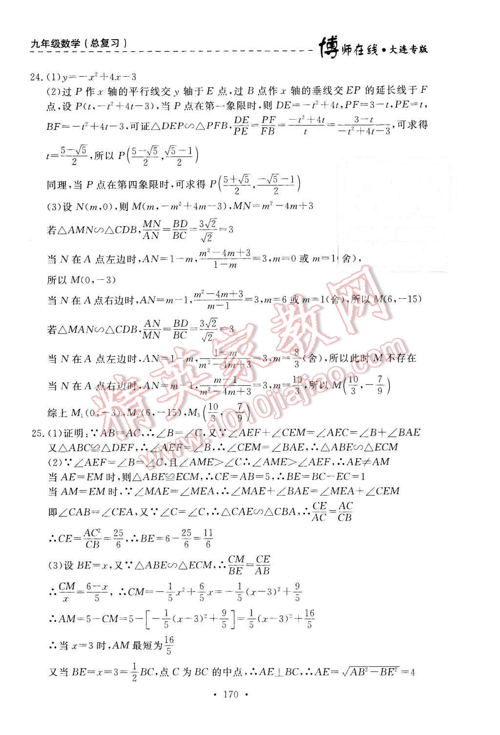 2015年博師在線(xiàn)九年級(jí)數(shù)學(xué)全一冊(cè)大連專(zhuān)版 第30頁(yè)