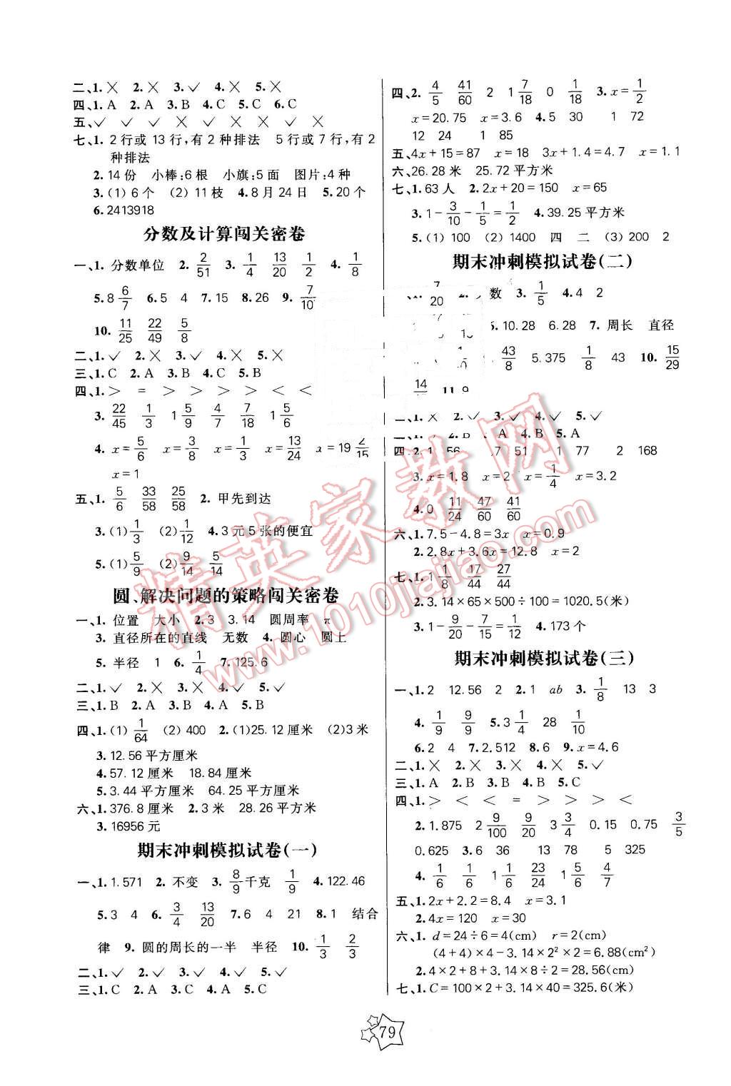 2016年100分闯关期末冲刺五年级数学下册苏教版 第3页