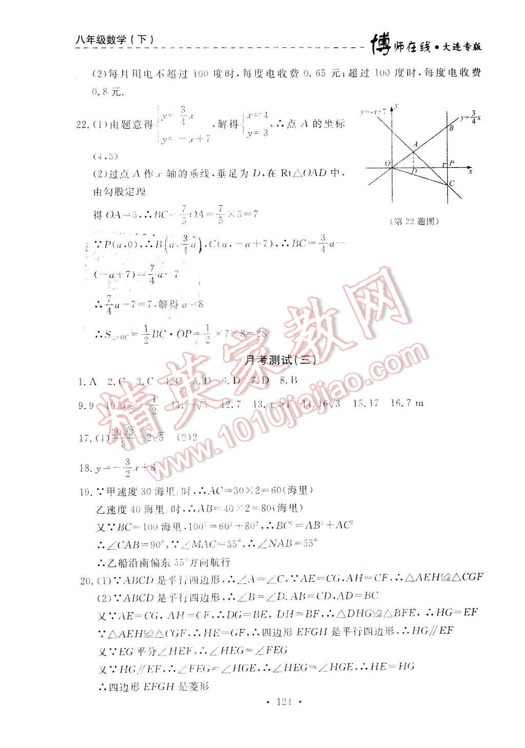 2016年博師在線八年級(jí)數(shù)學(xué)下冊(cè)大連專版 第28頁(yè)