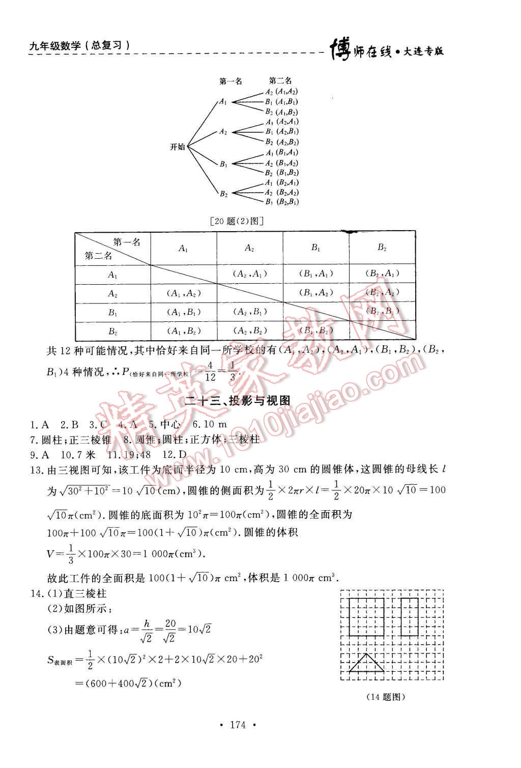 2015年博師在線九年級(jí)數(shù)學(xué)全一冊(cè)大連專版 第34頁(yè)