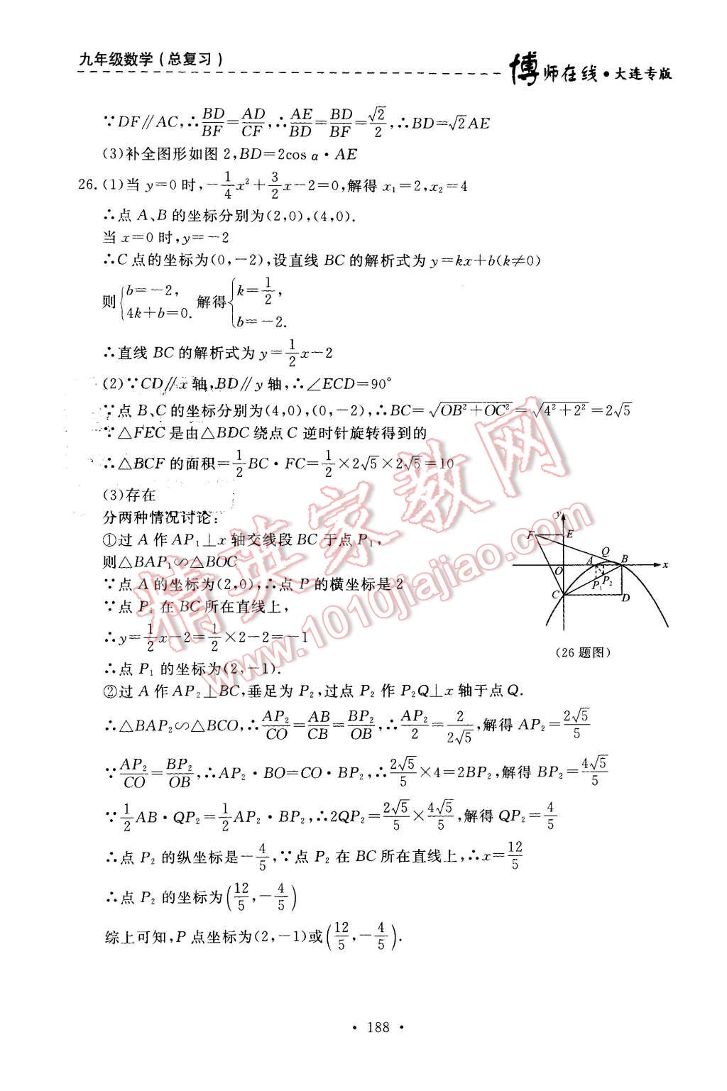 2015年博師在線九年級數(shù)學(xué)全一冊大連專版 第48頁