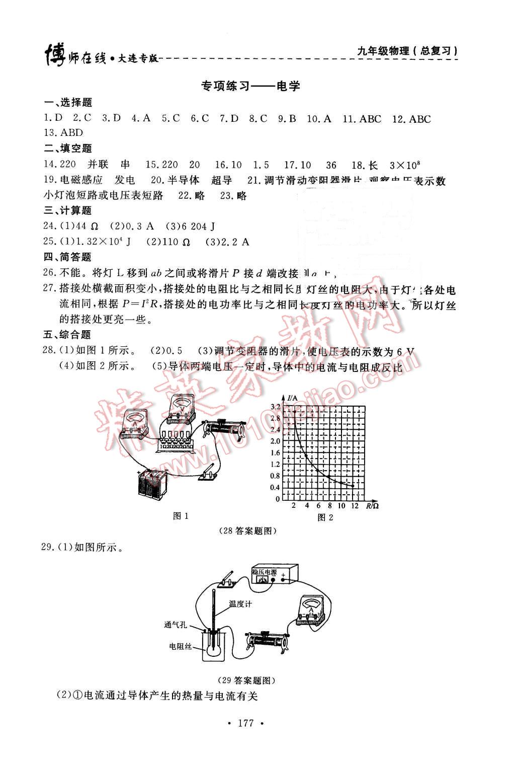 2015年博师在线九年级物理全一册大连专版 第25页