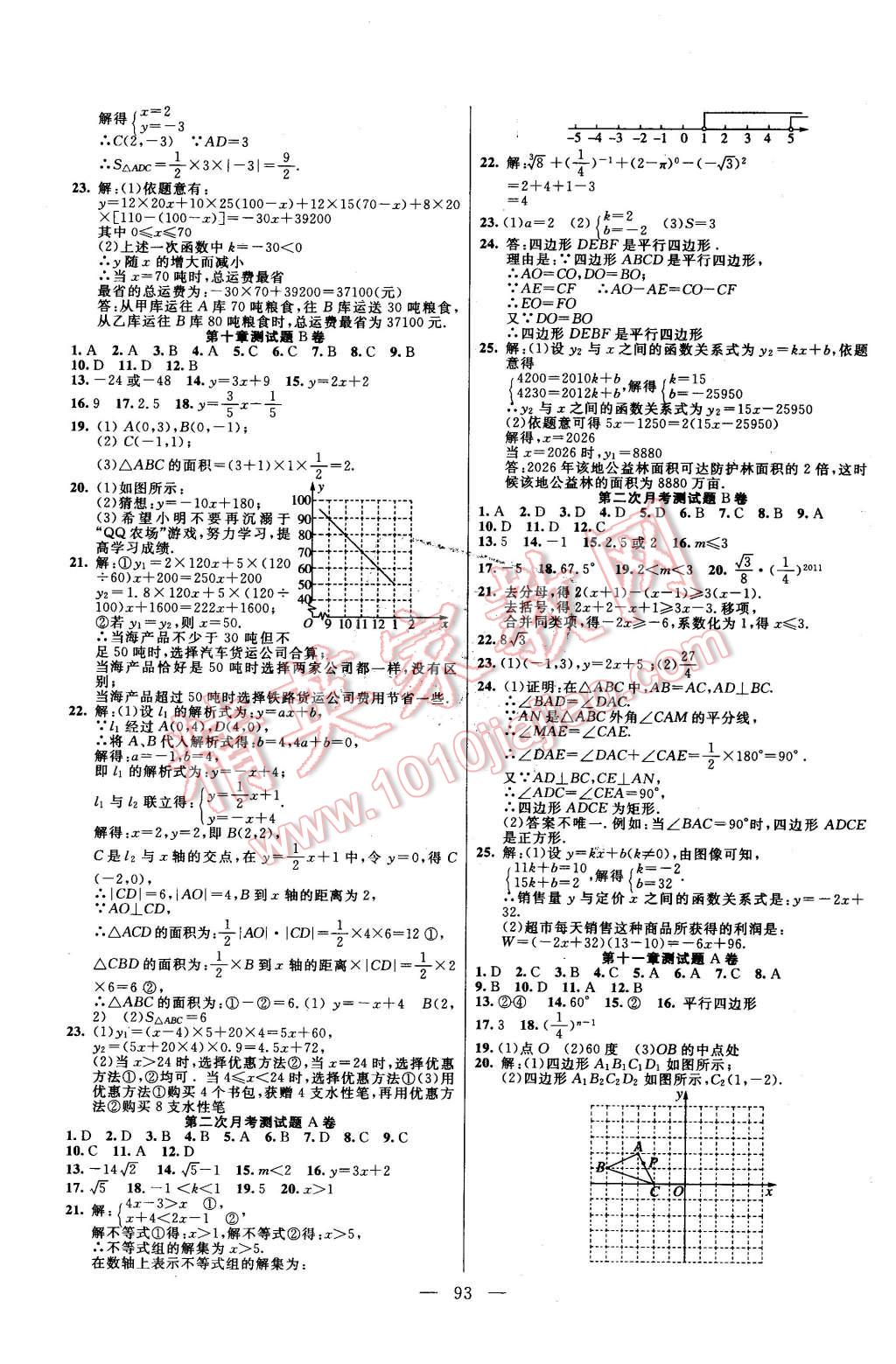 2016年名师导航完全大考卷八年级数学下册青岛版 第5页