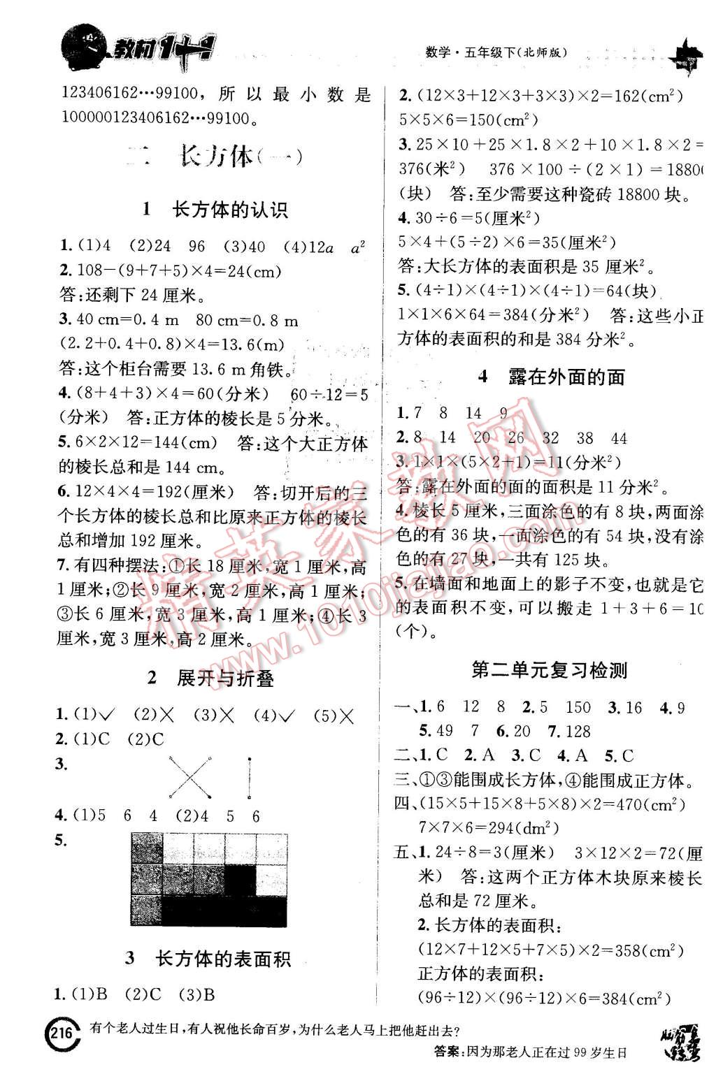 2016年教材1加1五年級(jí)數(shù)學(xué)下冊(cè)北師大版 第4頁(yè)