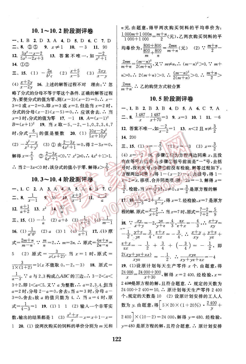 2016年通城學(xué)典初中全程測(cè)評(píng)卷八年級(jí)數(shù)學(xué)下冊(cè)蘇科版 第6頁