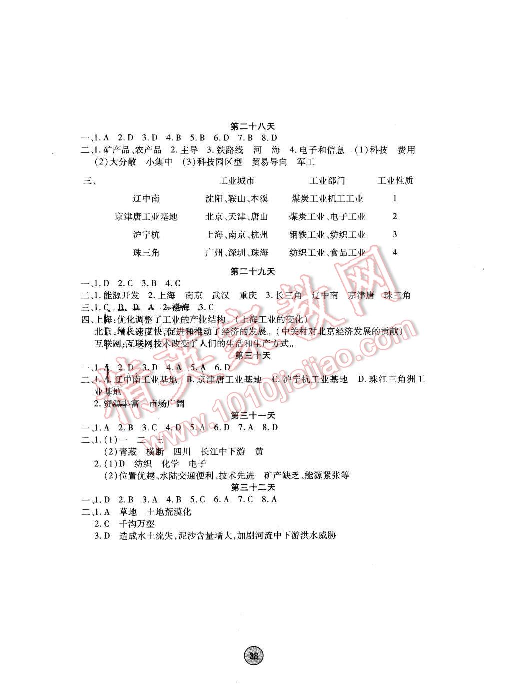 2016年寒假作業(yè)八年級地理內(nèi)蒙古人民出版社 第6頁