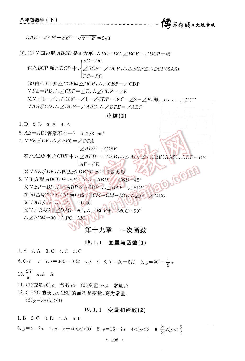 2016年博师在线八年级数学下册大连专版 第10页