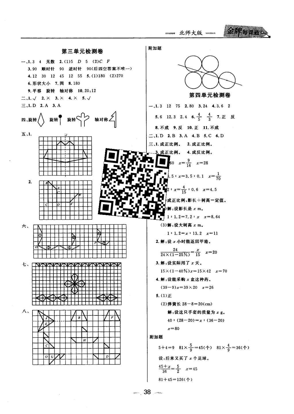 2016年點石成金金牌每課通六年級數(shù)學下冊北師大版大連專版 檢測卷答案第16頁