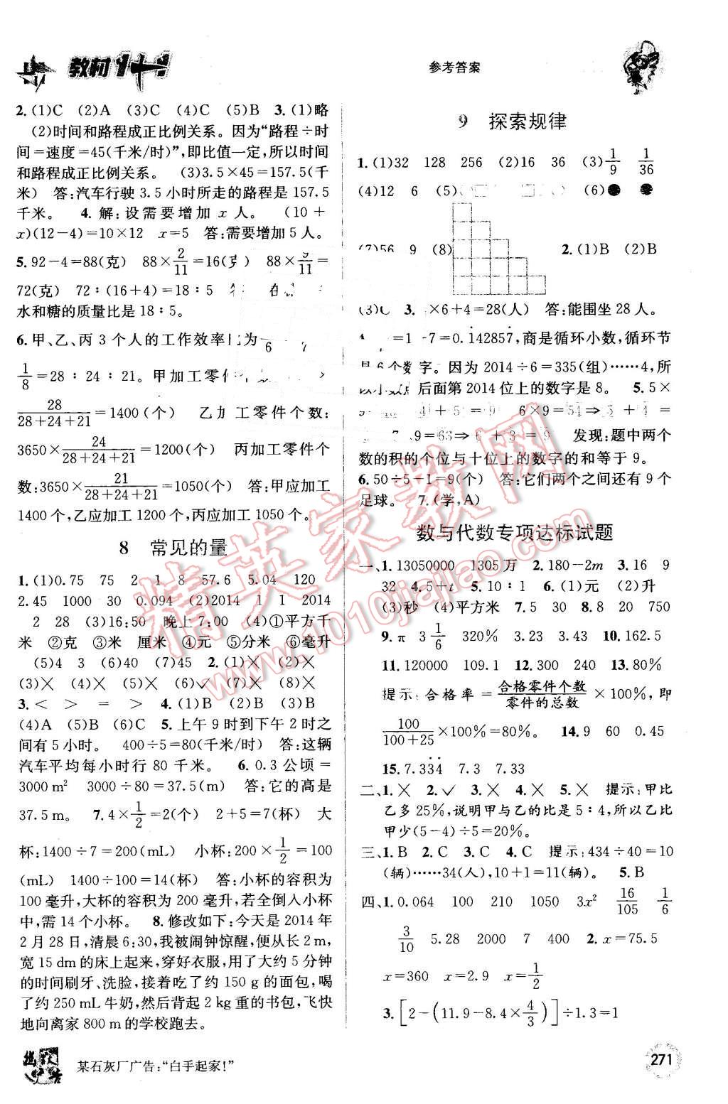 2016年教材1加1六年級數(shù)學(xué)下冊北師大版 第13頁