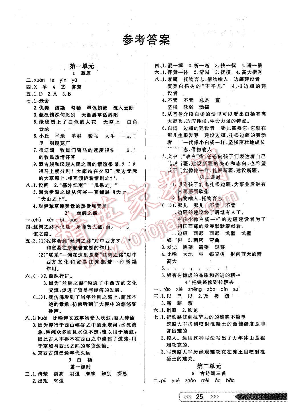 2016年小學(xué)生學(xué)習(xí)樂園隨堂練五年級(jí)語(yǔ)文下冊(cè)人教版 第1頁(yè)