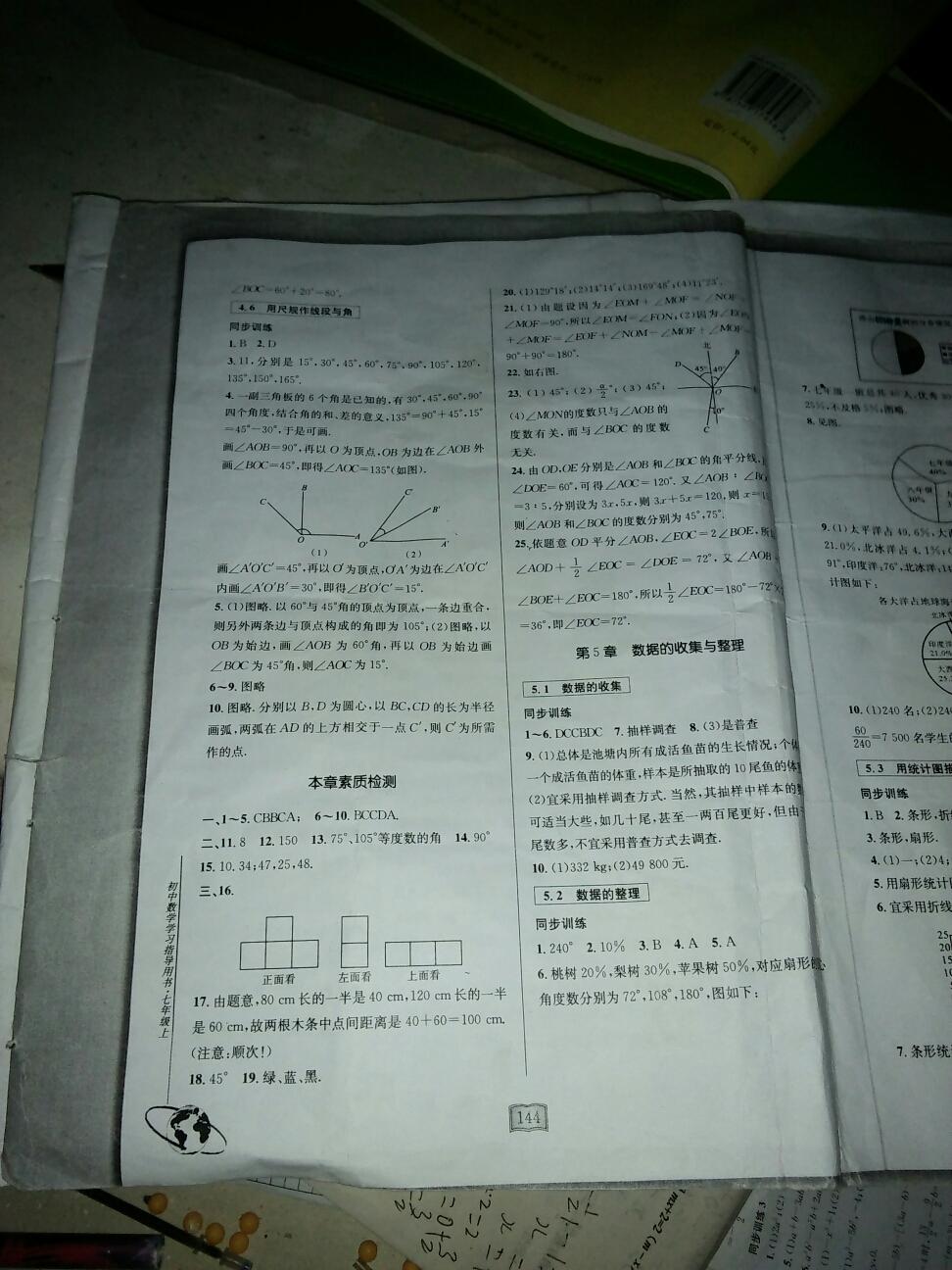 2015年初中數(shù)學同步練習七年級上冊滬科版 第16頁