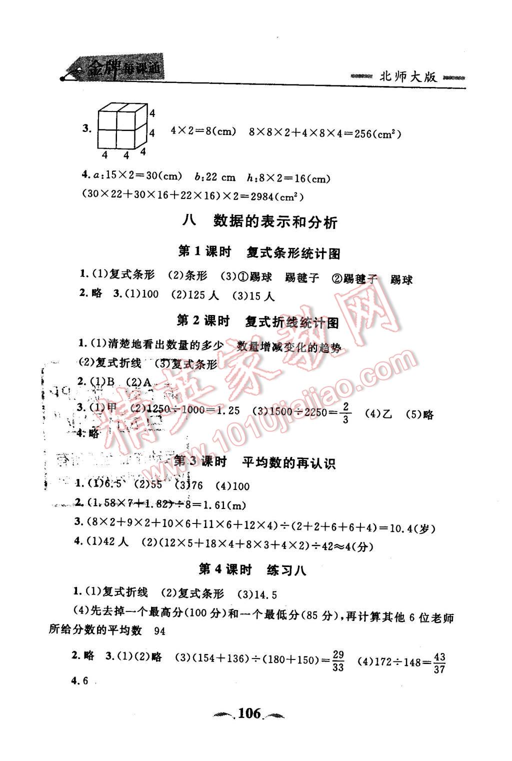 2016年点石成金金牌每课通五年级数学下册北师大版大连专版 第14页