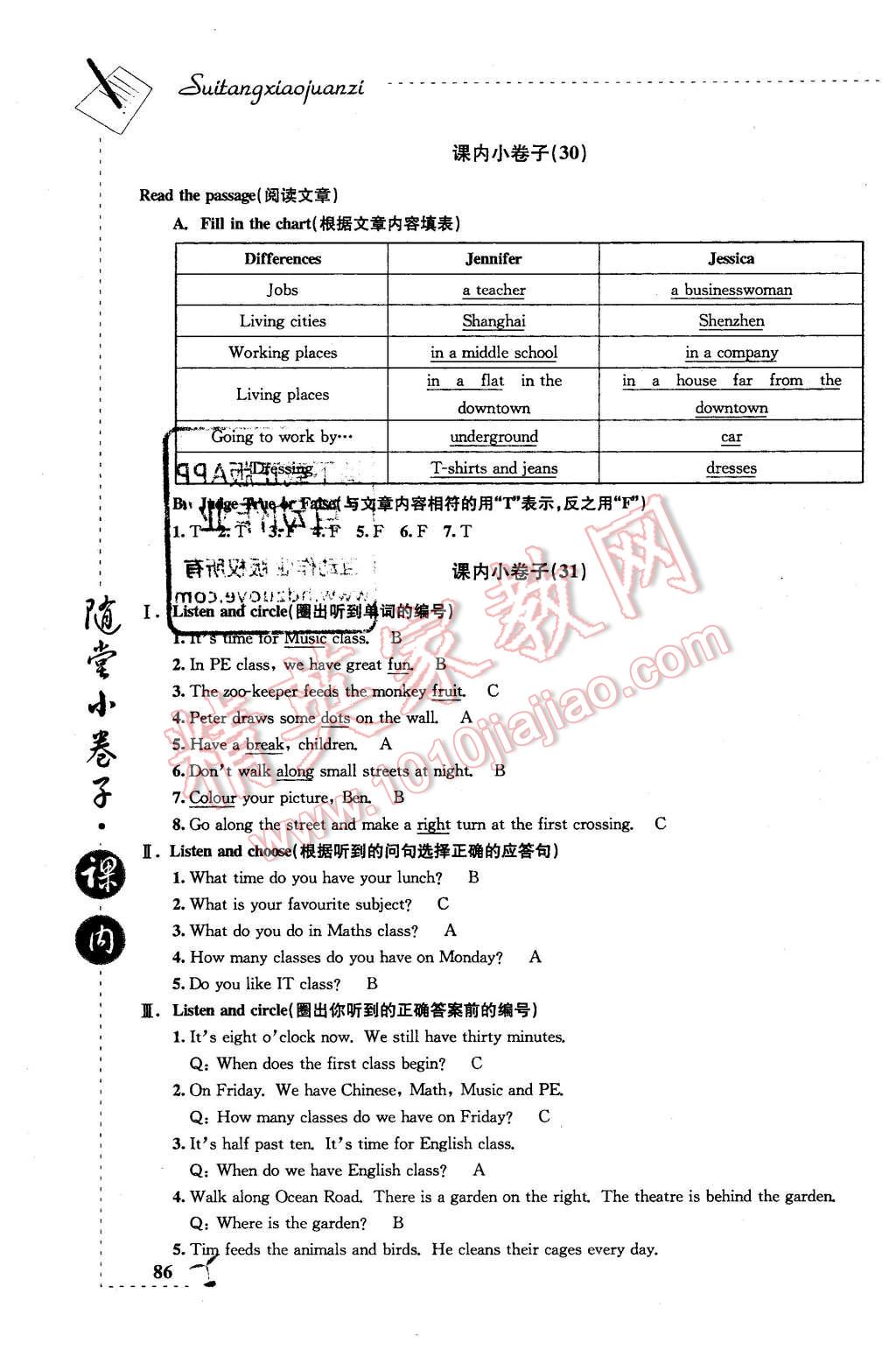 2016年隨堂小卷子課內(nèi)卷五年級英語下冊牛津版 第12頁