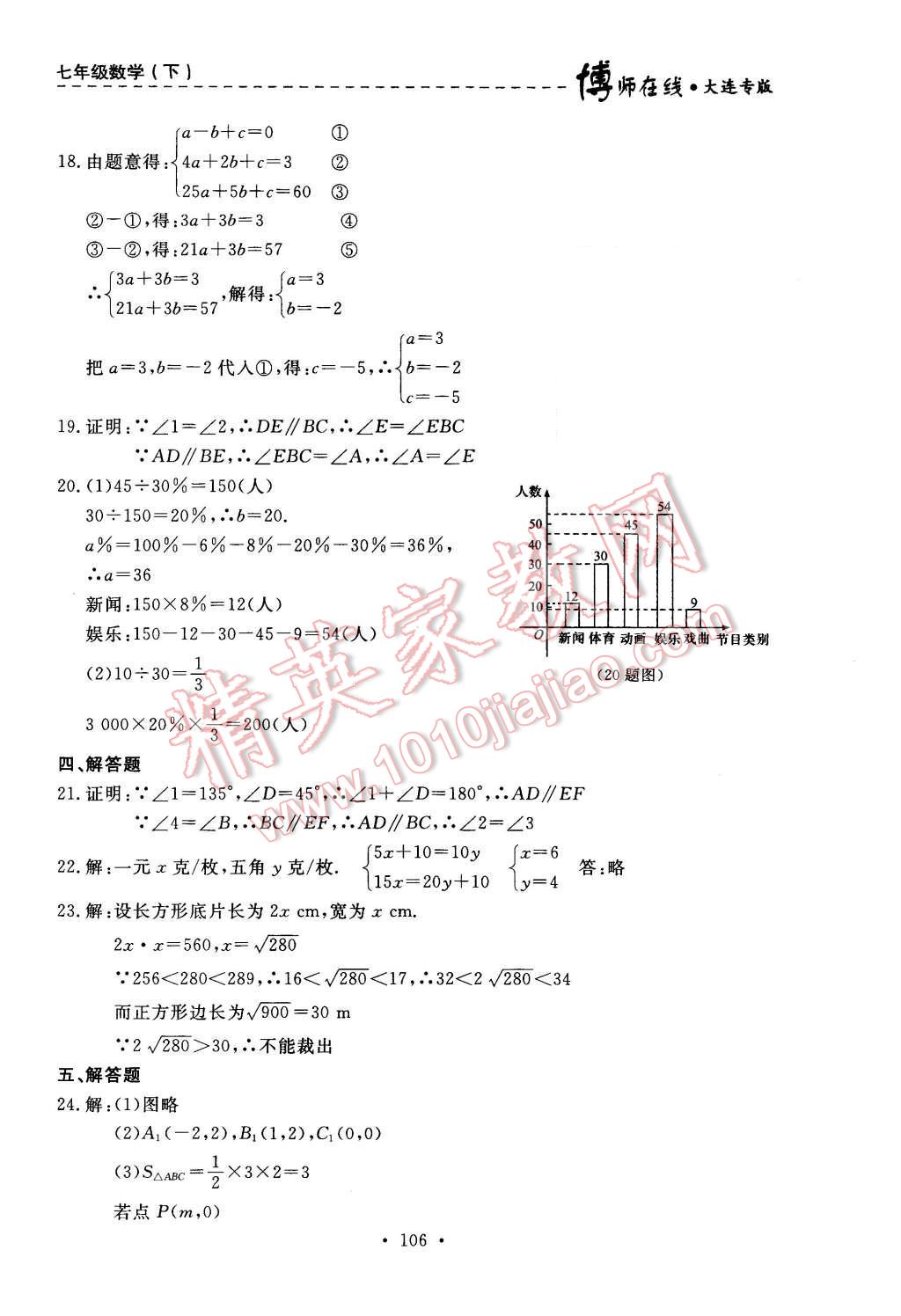 2016年博师在线七年级数学下册大连专版 第42页