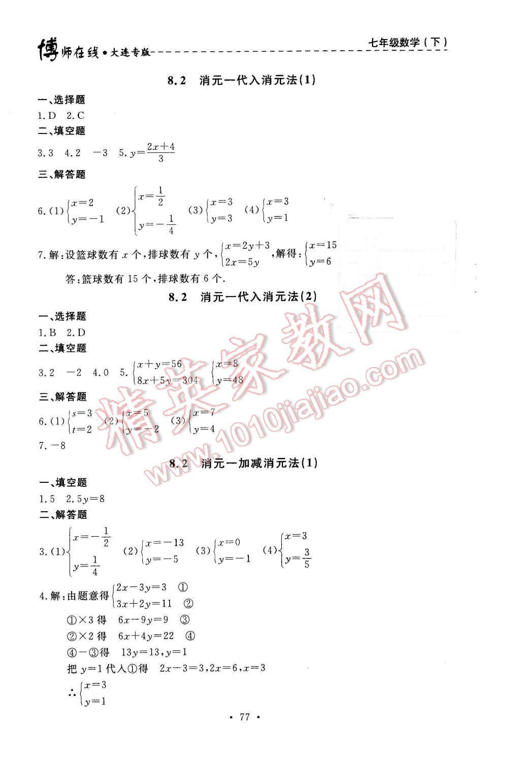 2016年博師在線七年級數(shù)學下冊大連專版 第13頁