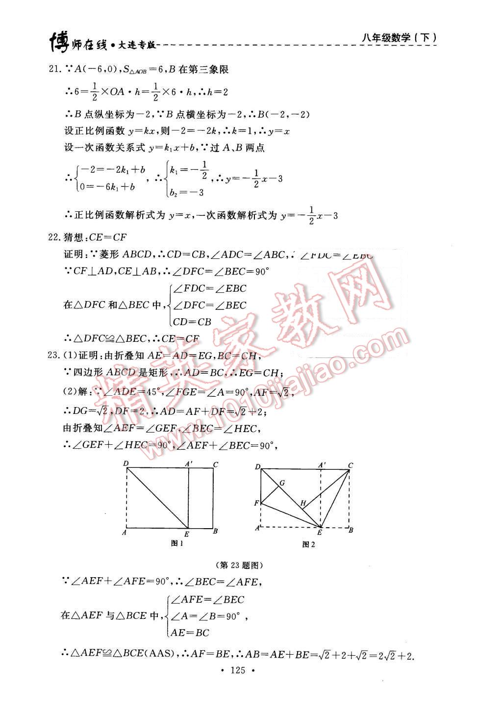 2016年博师在线八年级数学下册大连专版 第29页