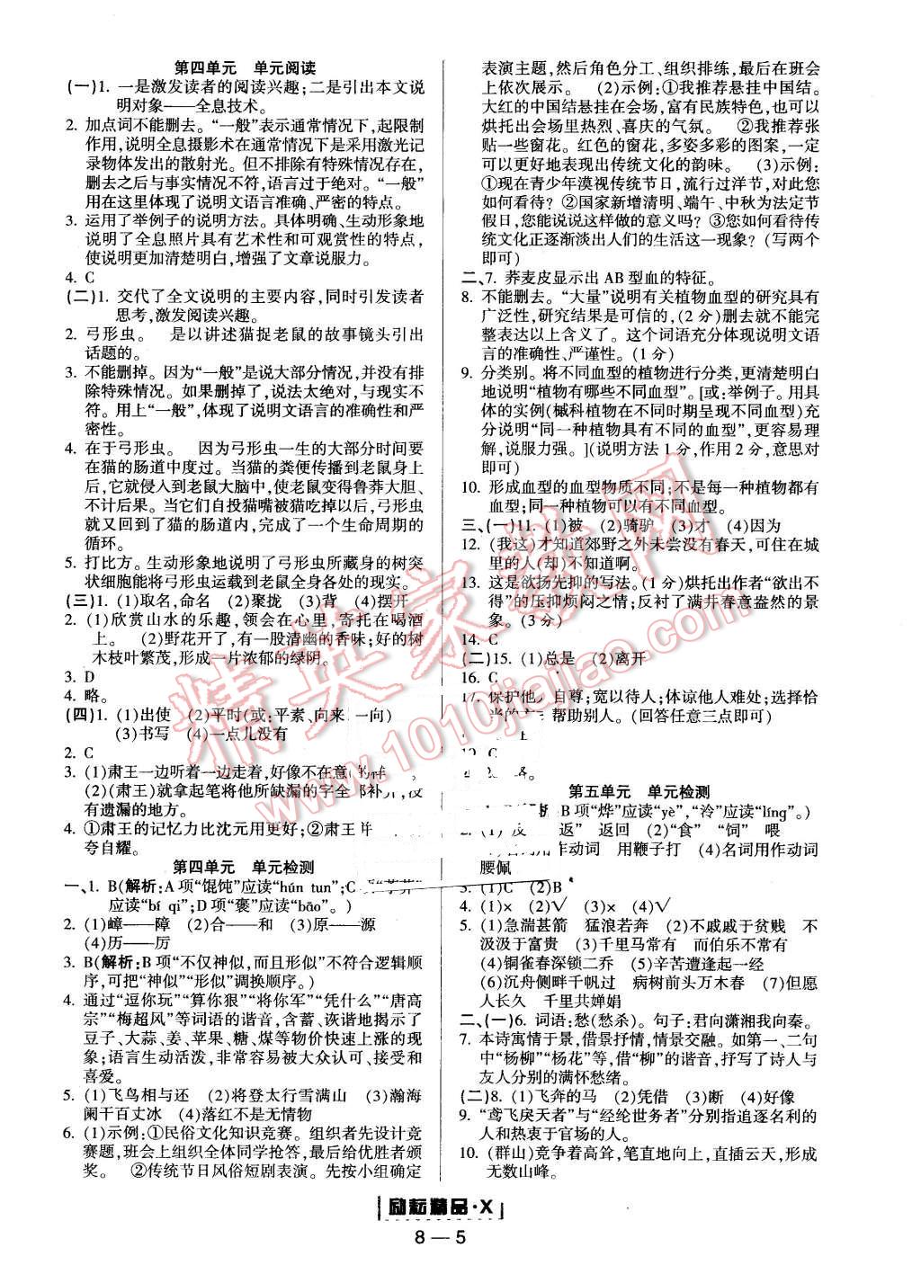 2016年勵耘書業(yè)勵耘活頁八年級語文下冊人教版 第5頁