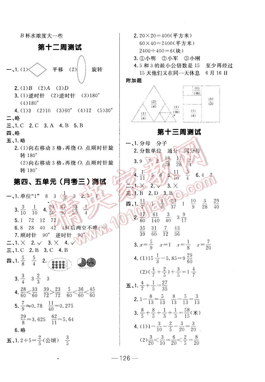 2016年悅?cè)粫?shū)系好學(xué)生周周測(cè)五年級(jí)數(shù)學(xué)下冊(cè)人教版 第6頁(yè)