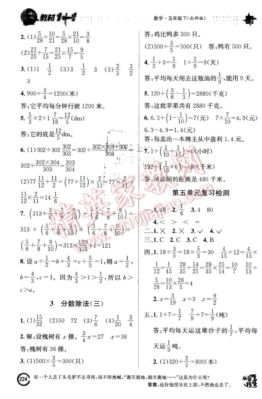 2016年教材1加1五年級(jí)數(shù)學(xué)下冊(cè)北師大版 第12頁(yè)