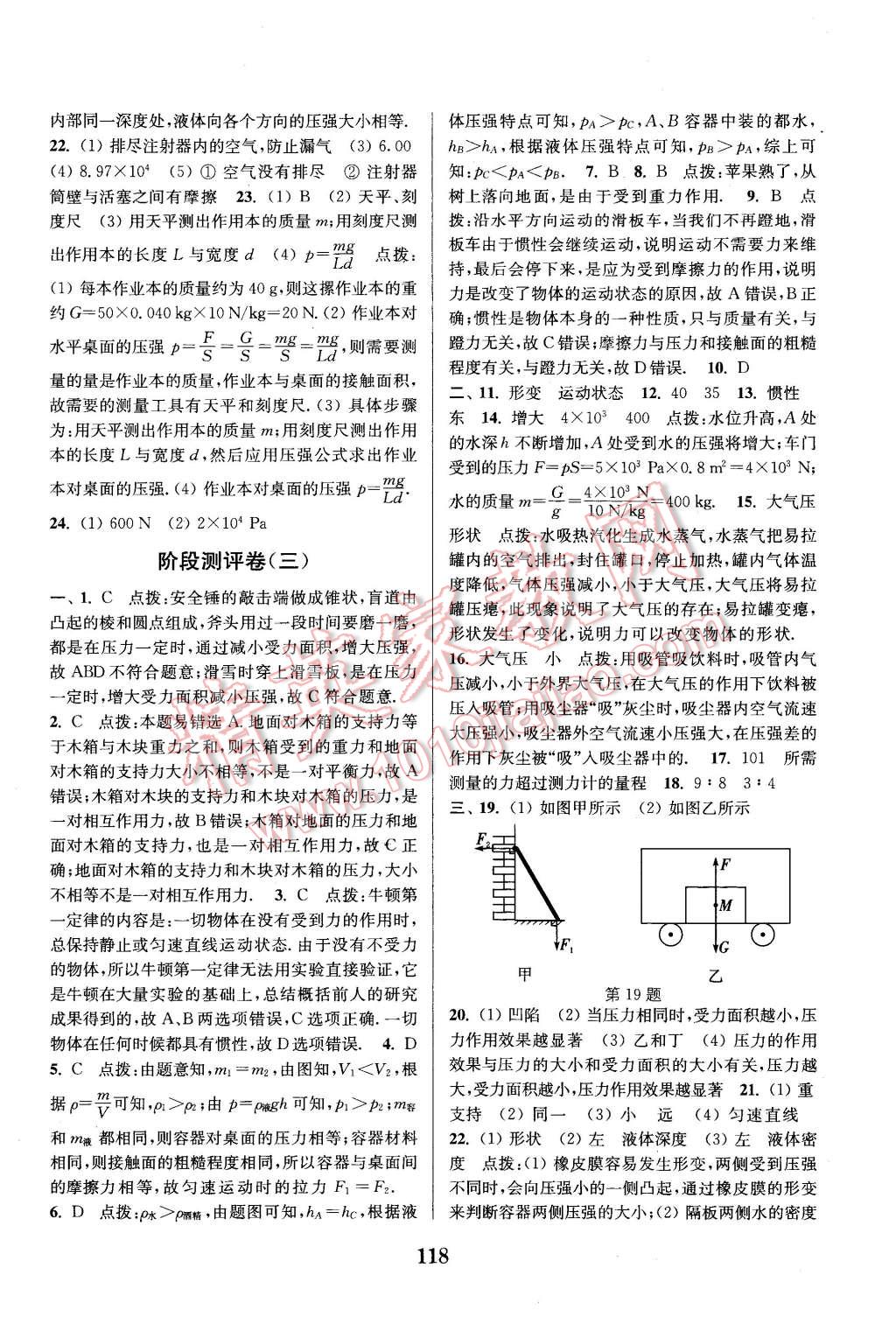 2016年通城學(xué)典初中全程測評(píng)卷八年級(jí)物理下冊蘇科版 第10頁