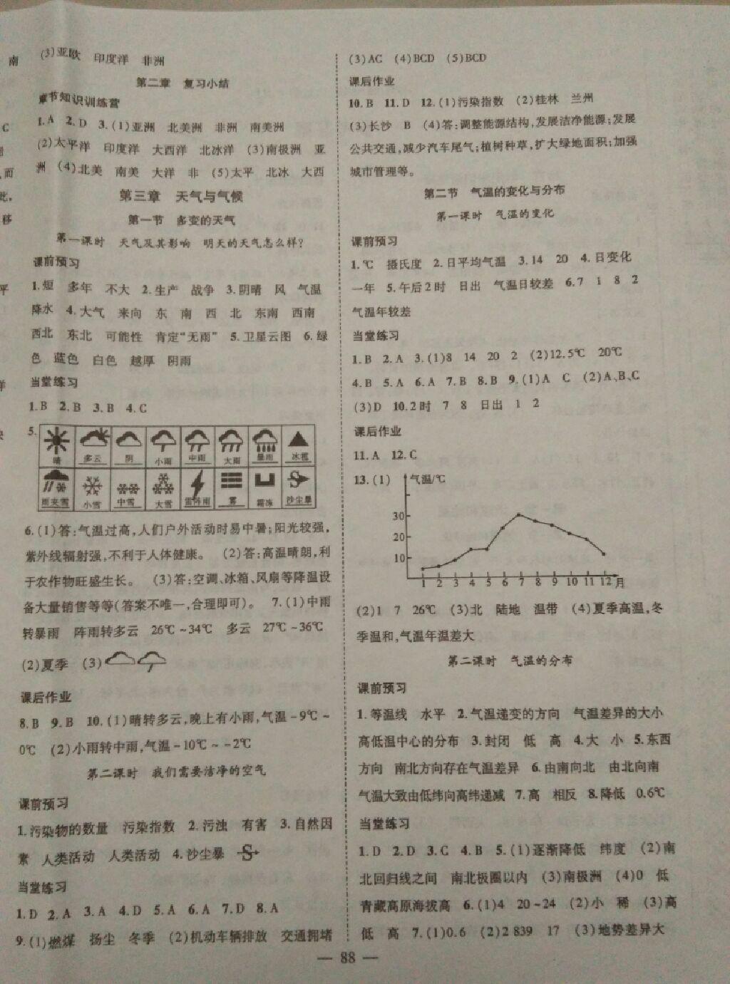 2015年名師學(xué)案七年級(jí)地理上冊(cè)人教版 第12頁(yè)